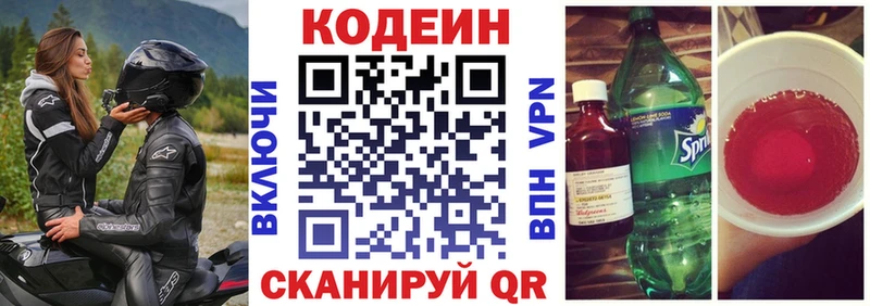 Кодеин Purple Drank  Закаменск 